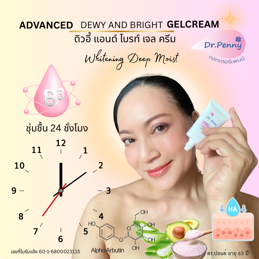 ชุ่มชื้น 24 ชั่งโมง